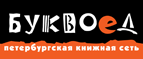 Скидка 10% для новых покупателей в bookvoed.ru! - Сокол